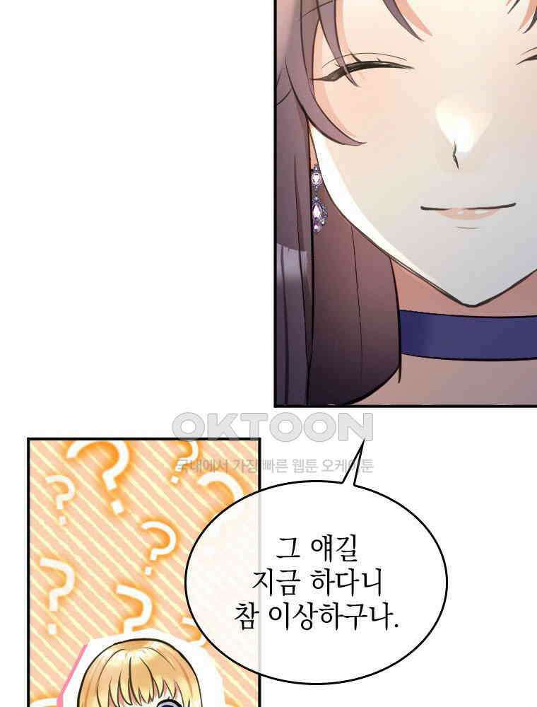 악녀는 다시 시작한다 004 89