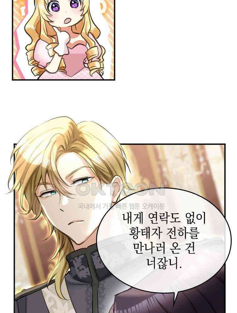 악녀는 다시 시작한다 004 90