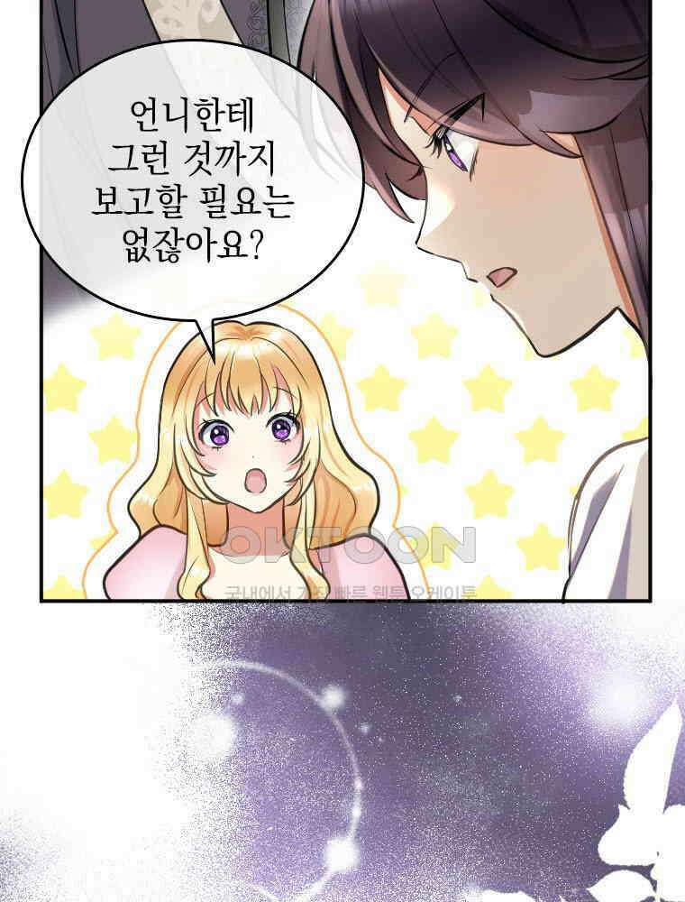 악녀는 다시 시작한다 004 91