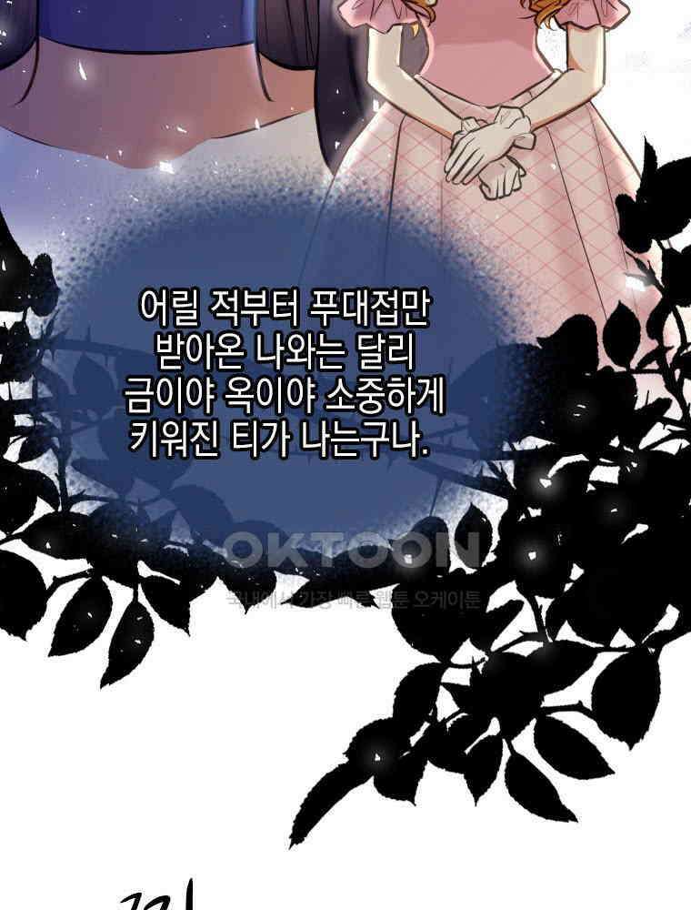 악녀는 다시 시작한다 004 93