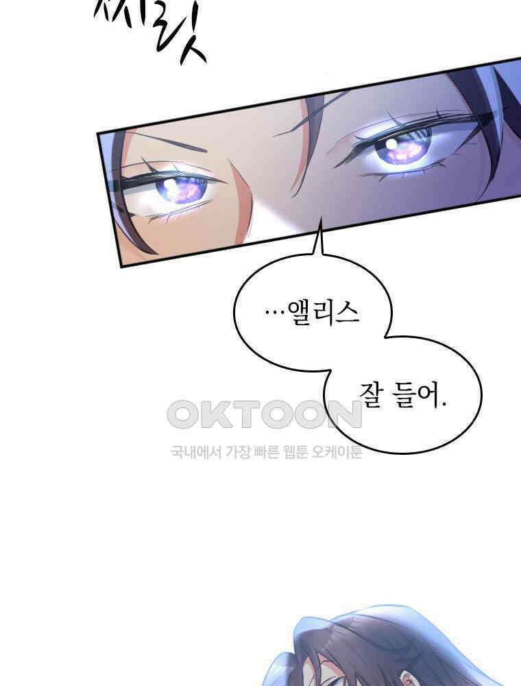 악녀는 다시 시작한다 004 94