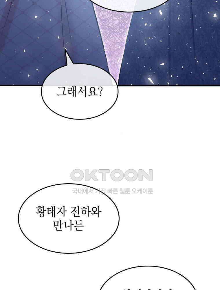 악녀는 다시 시작한다 004 96