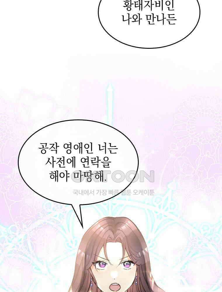 악녀는 다시 시작한다 004 97