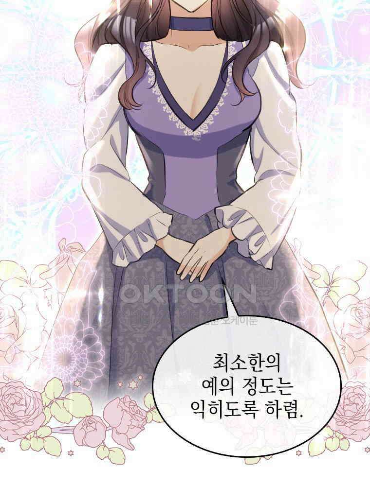 악녀는 다시 시작한다 004 98