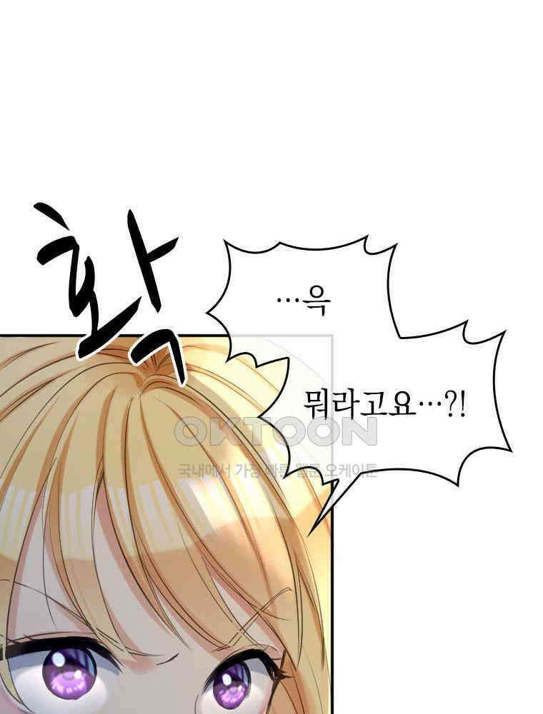 악녀는 다시 시작한다 004 99