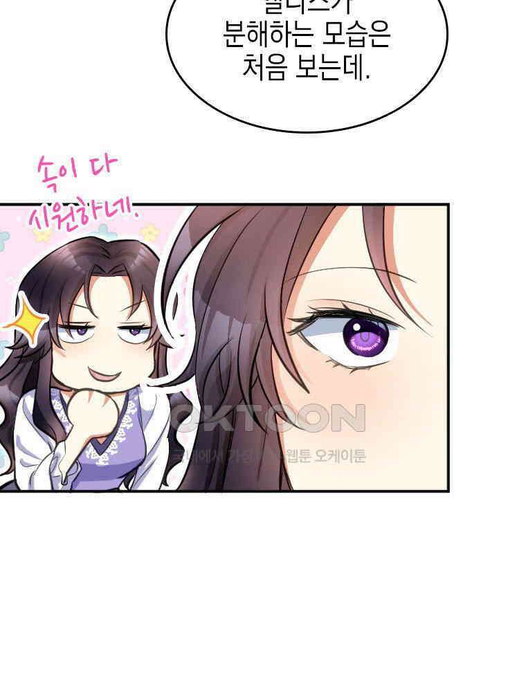 악녀는 다시 시작한다 004 102