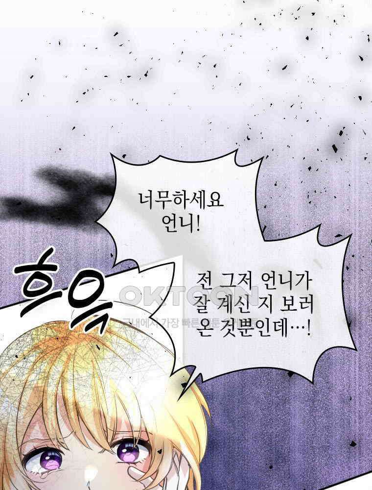 악녀는 다시 시작한다 004 113