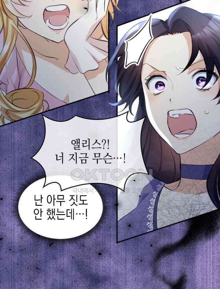 악녀는 다시 시작한다 004 114