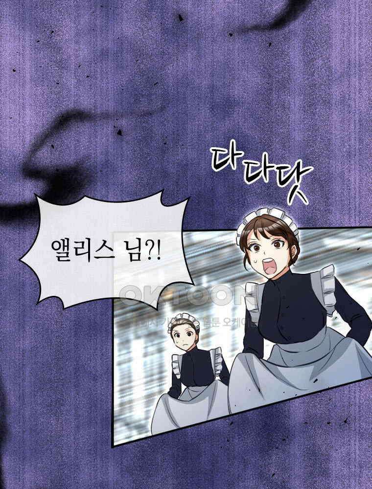 악녀는 다시 시작한다 004 115