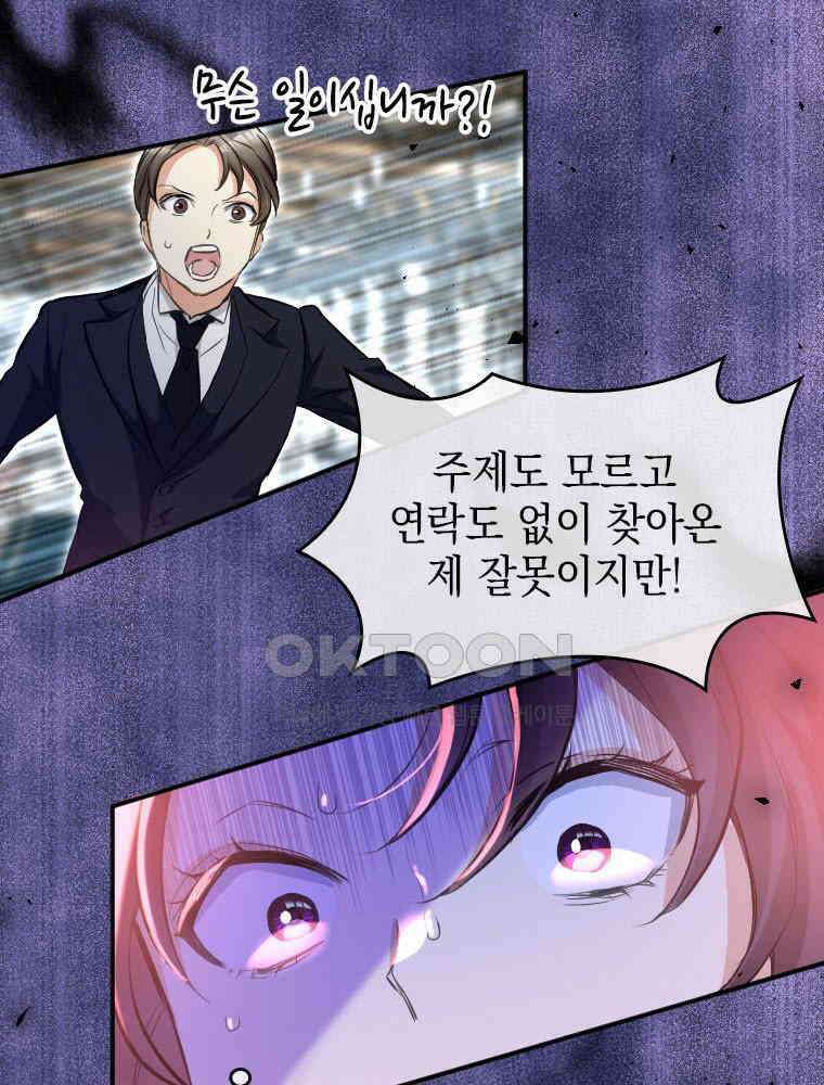 악녀는 다시 시작한다 004 116