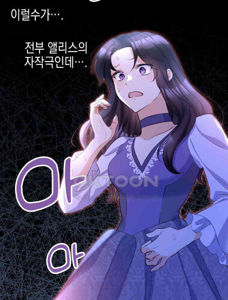 악녀는 다시 시작한다 004 119