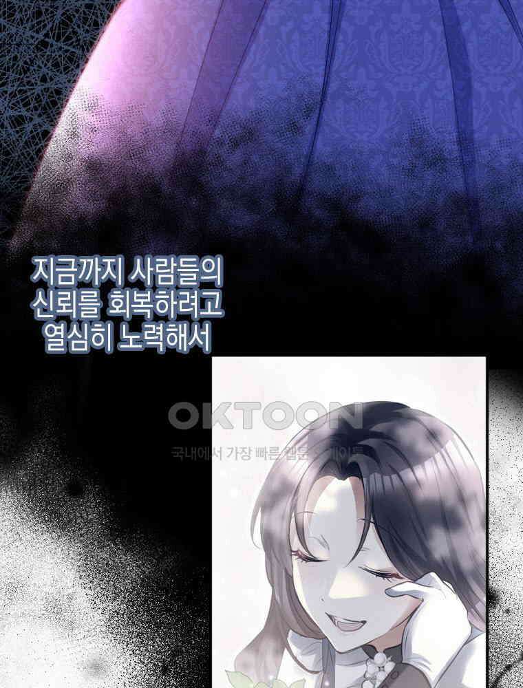 악녀는 다시 시작한다 004 120