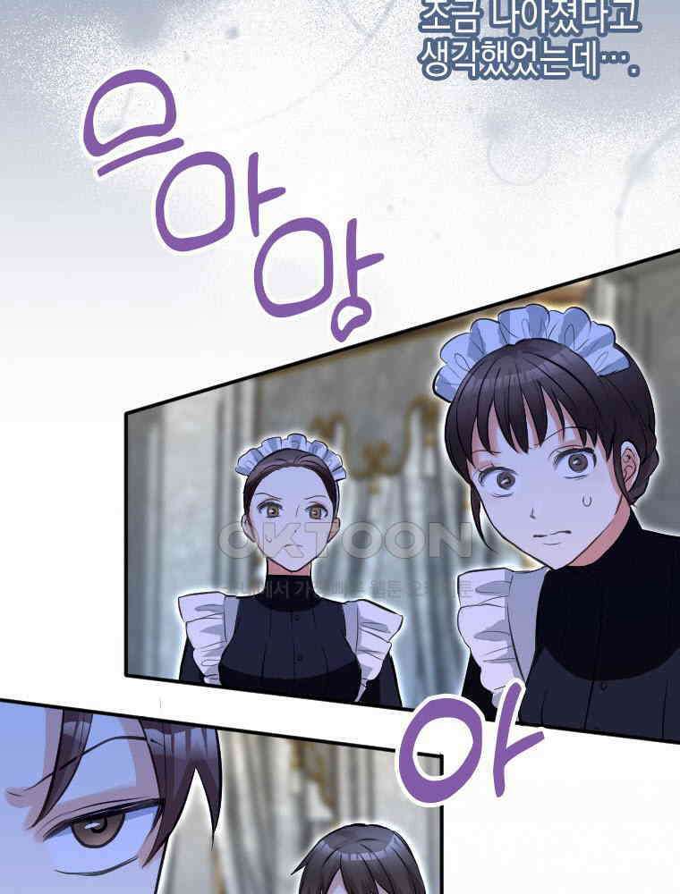 악녀는 다시 시작한다 004 122