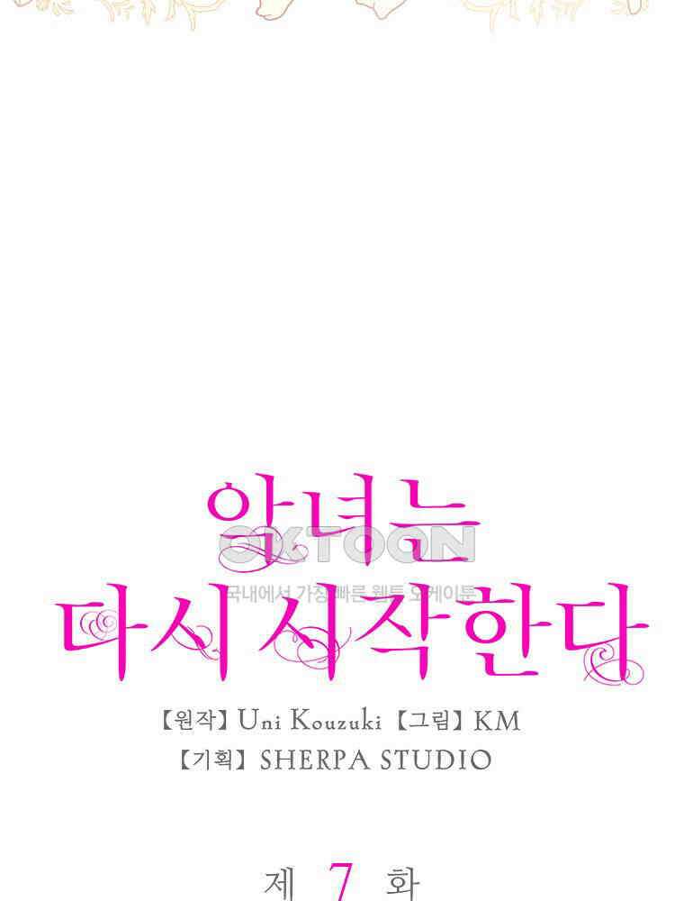 악녀는 다시 시작한다 007 8