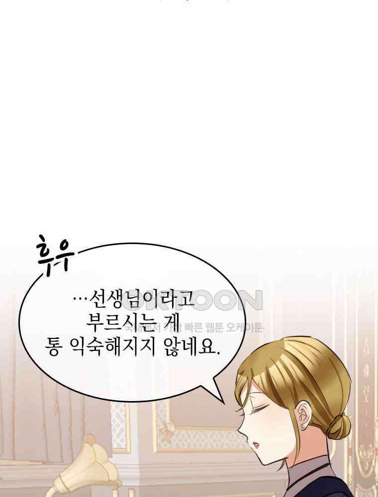 악녀는 다시 시작한다 007 9