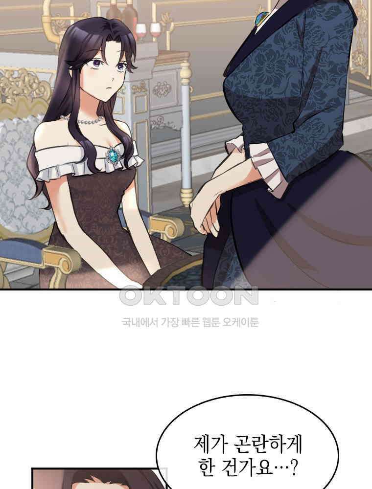 악녀는 다시 시작한다 007 10