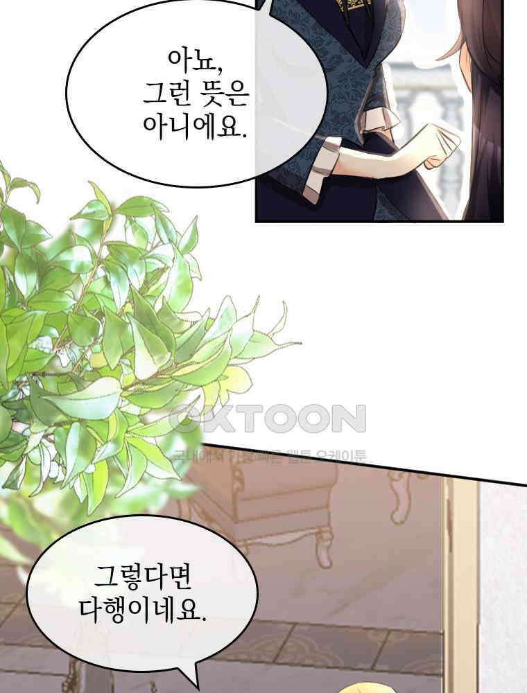 악녀는 다시 시작한다 007 12