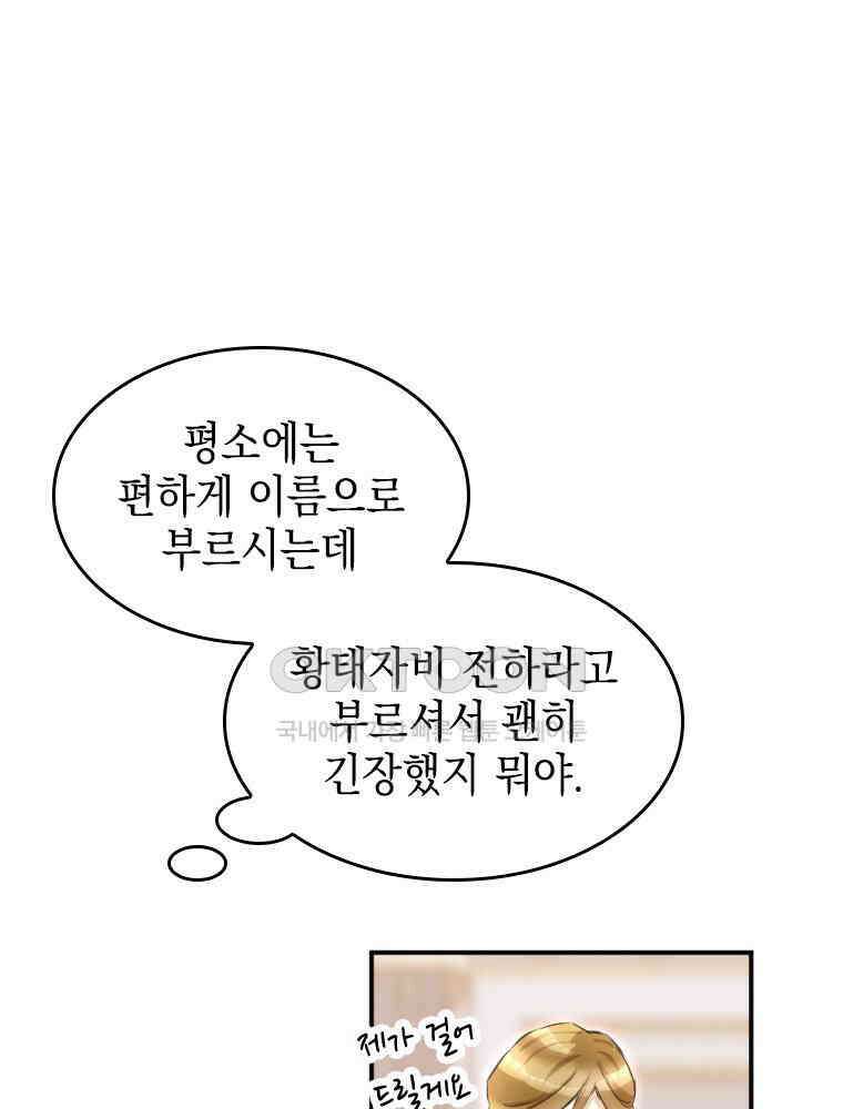 악녀는 다시 시작한다 007 22