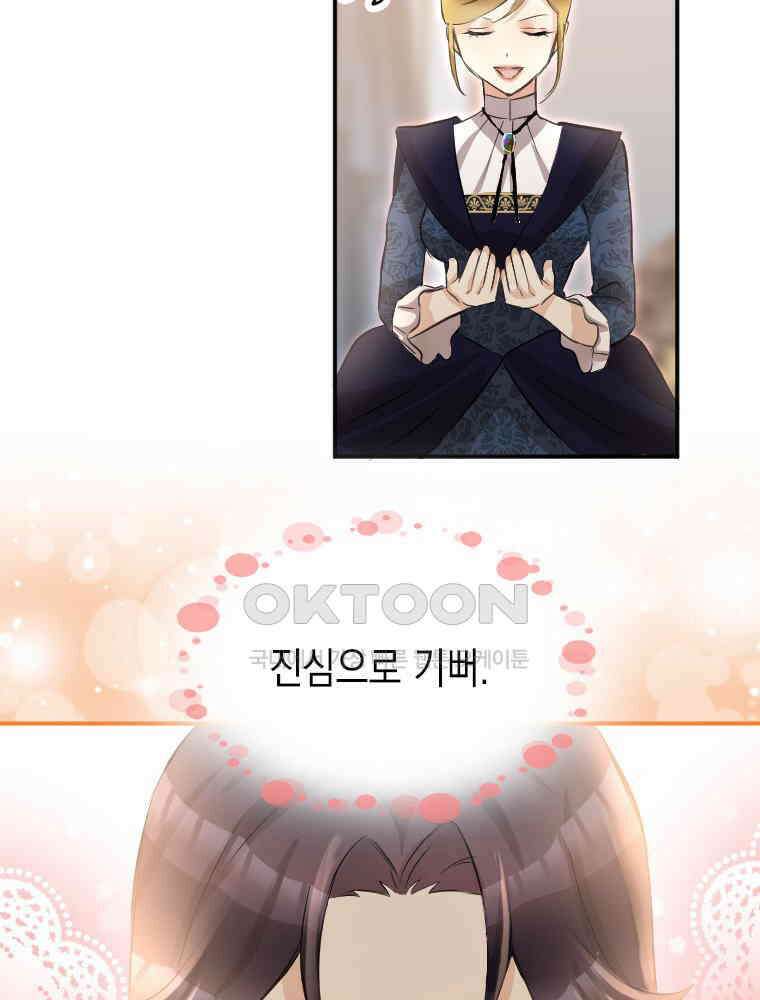 악녀는 다시 시작한다 007 23