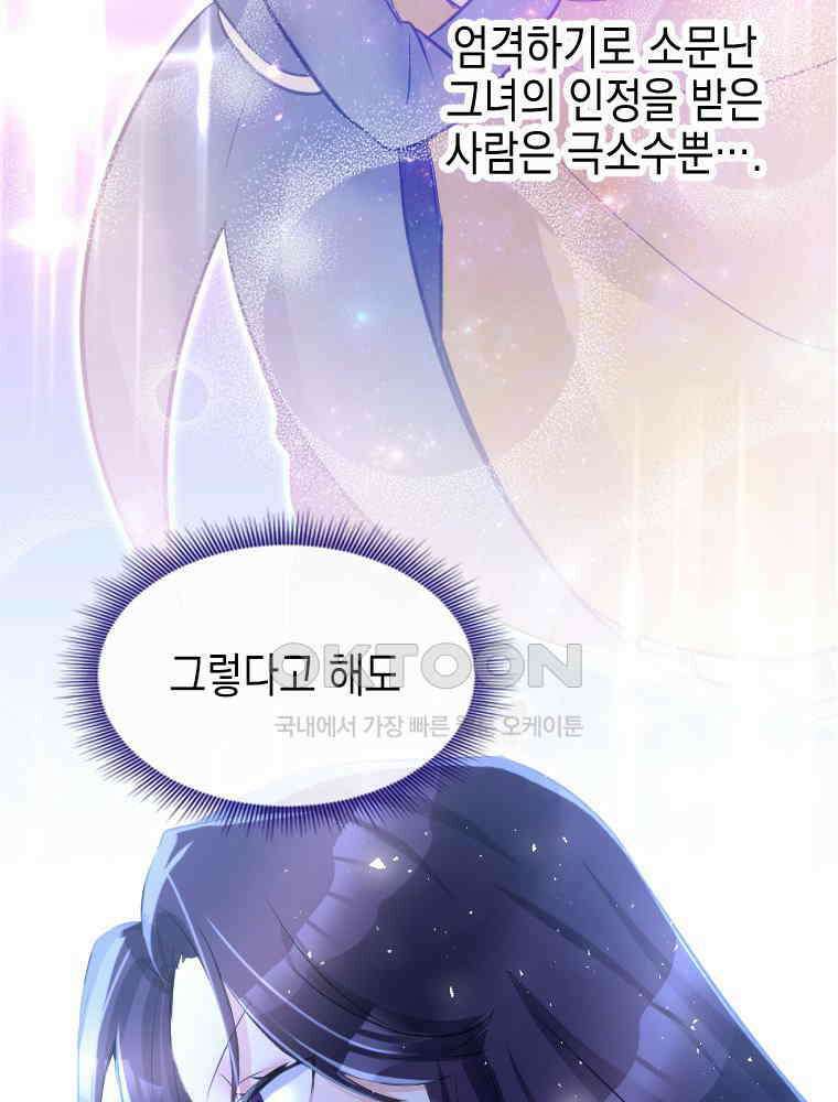 악녀는 다시 시작한다 007 33