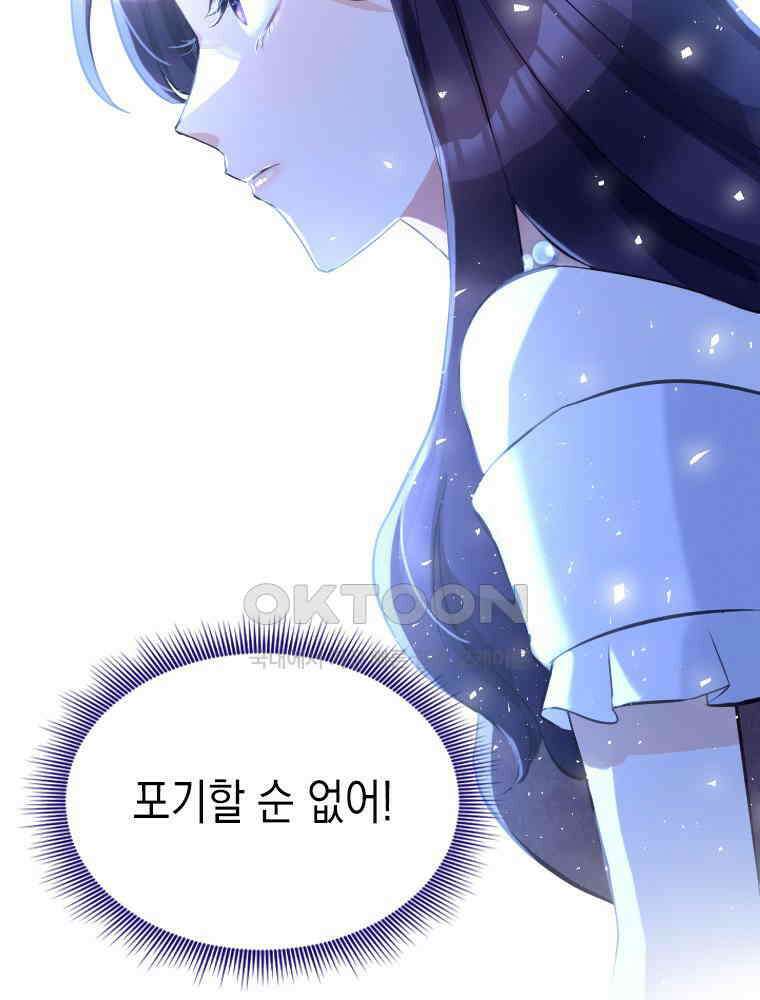악녀는 다시 시작한다 007 34