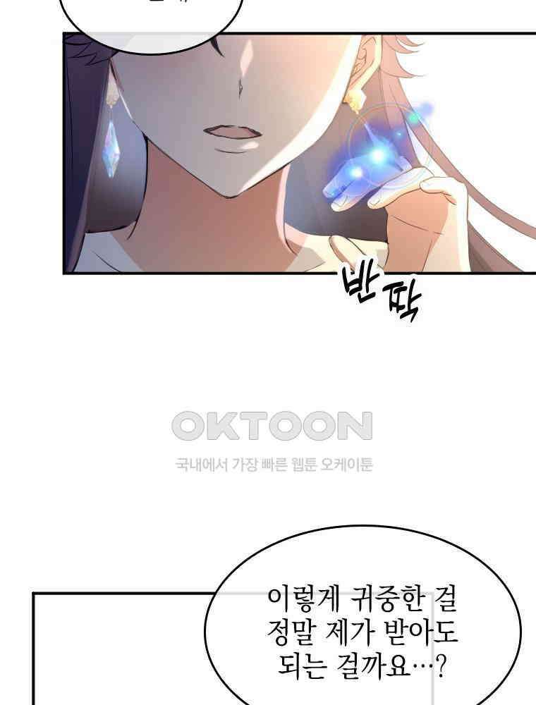 악녀는 다시 시작한다 007 41