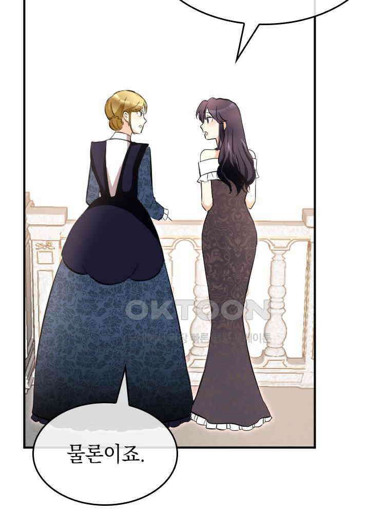 악녀는 다시 시작한다 007 42