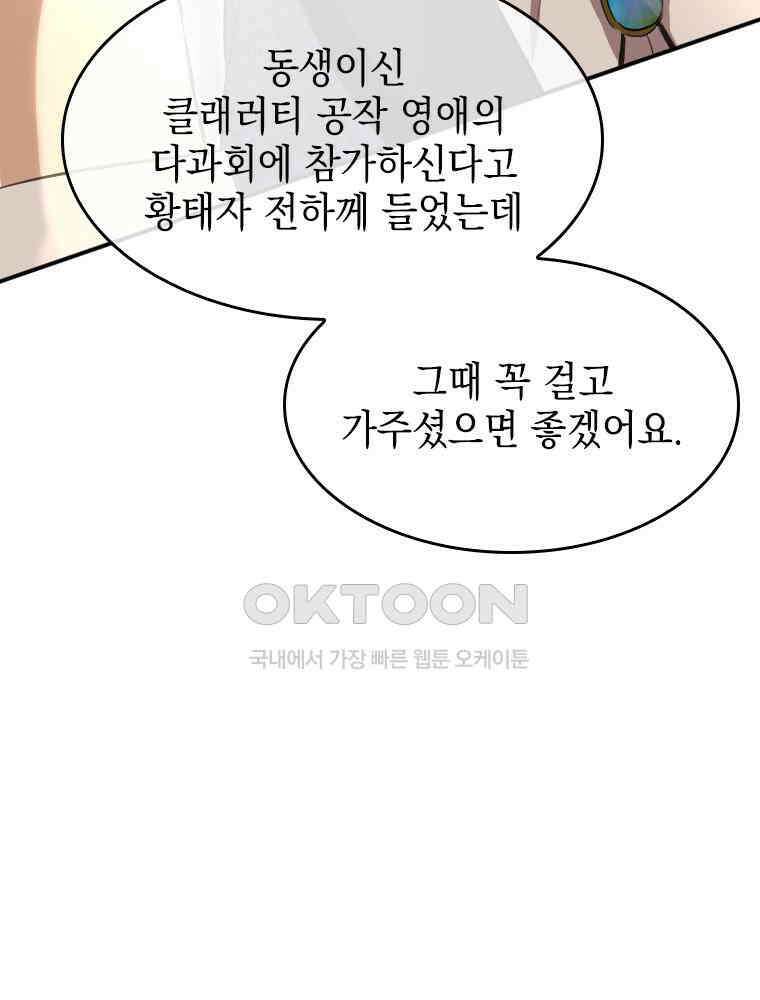 악녀는 다시 시작한다 007 44