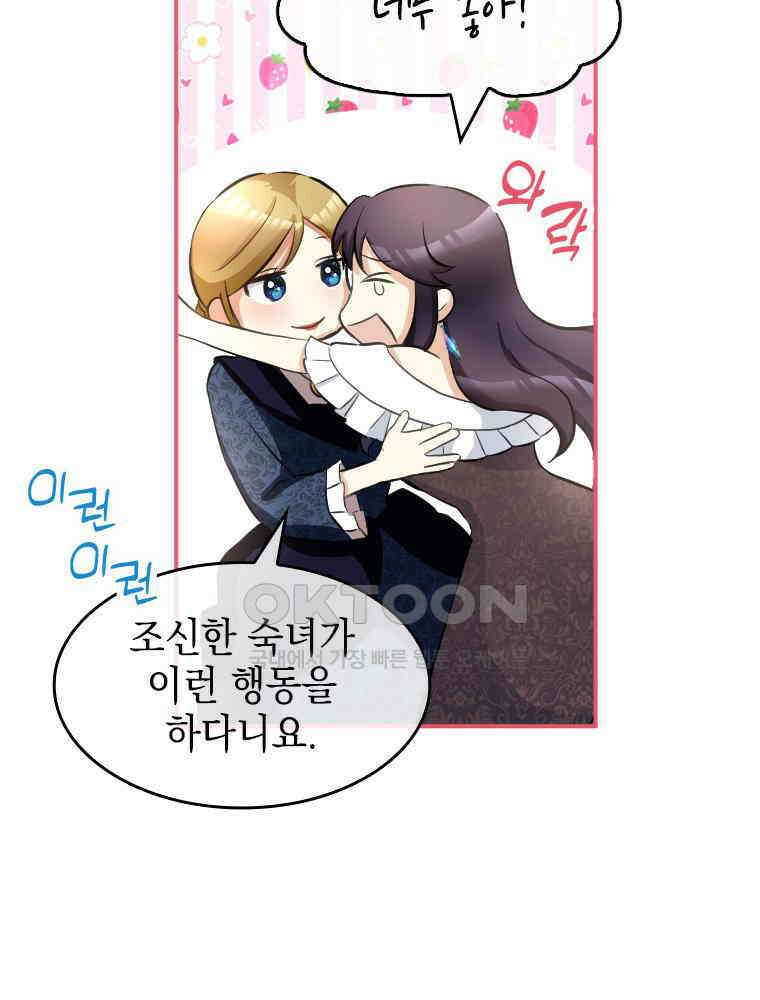 악녀는 다시 시작한다 007 46