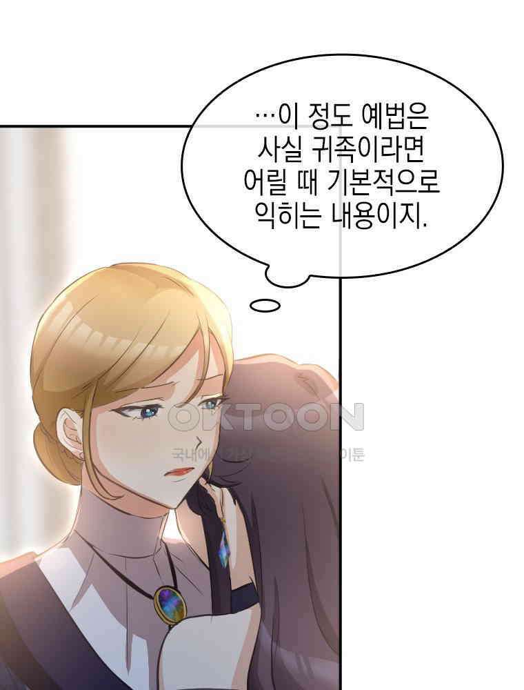 악녀는 다시 시작한다 007 47