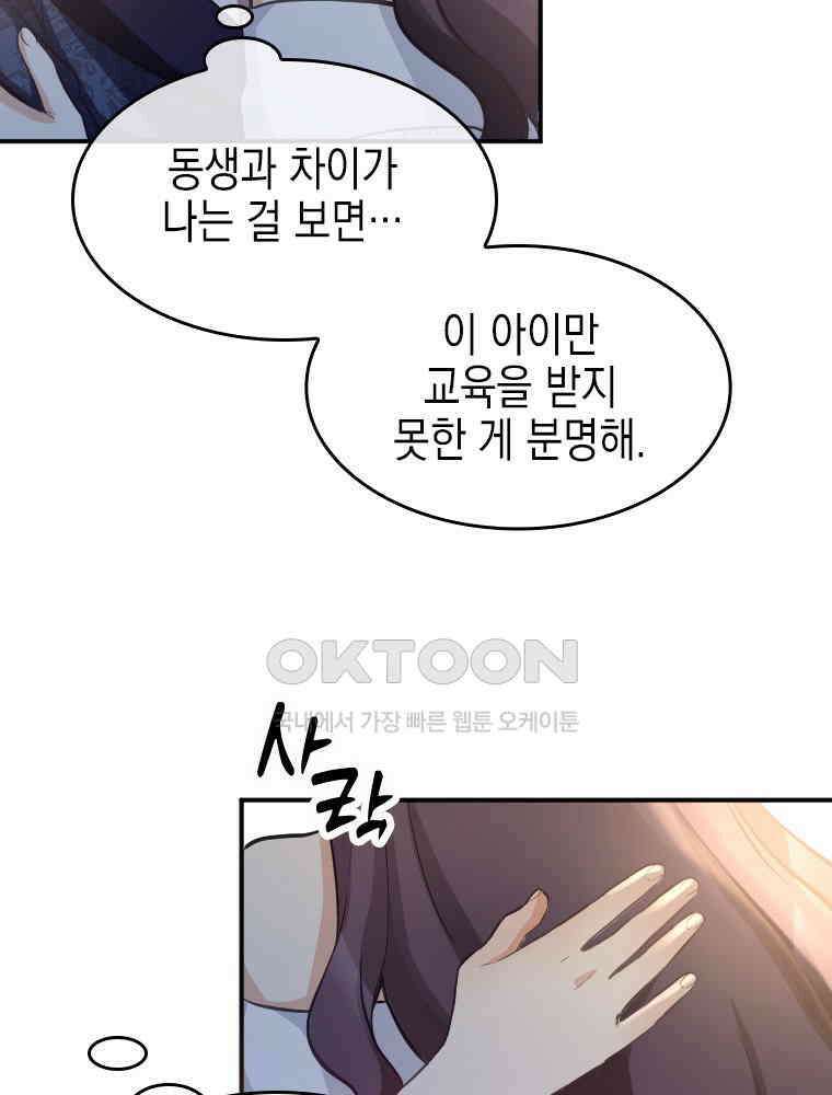 악녀는 다시 시작한다 007 48