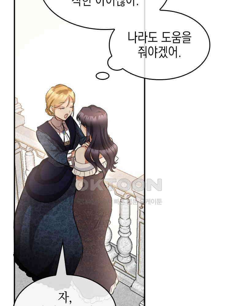 악녀는 다시 시작한다 007 51