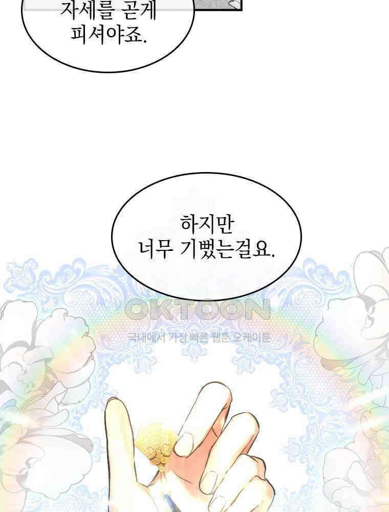 악녀는 다시 시작한다 007 52