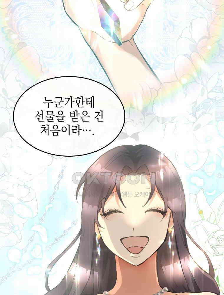 악녀는 다시 시작한다 007 53