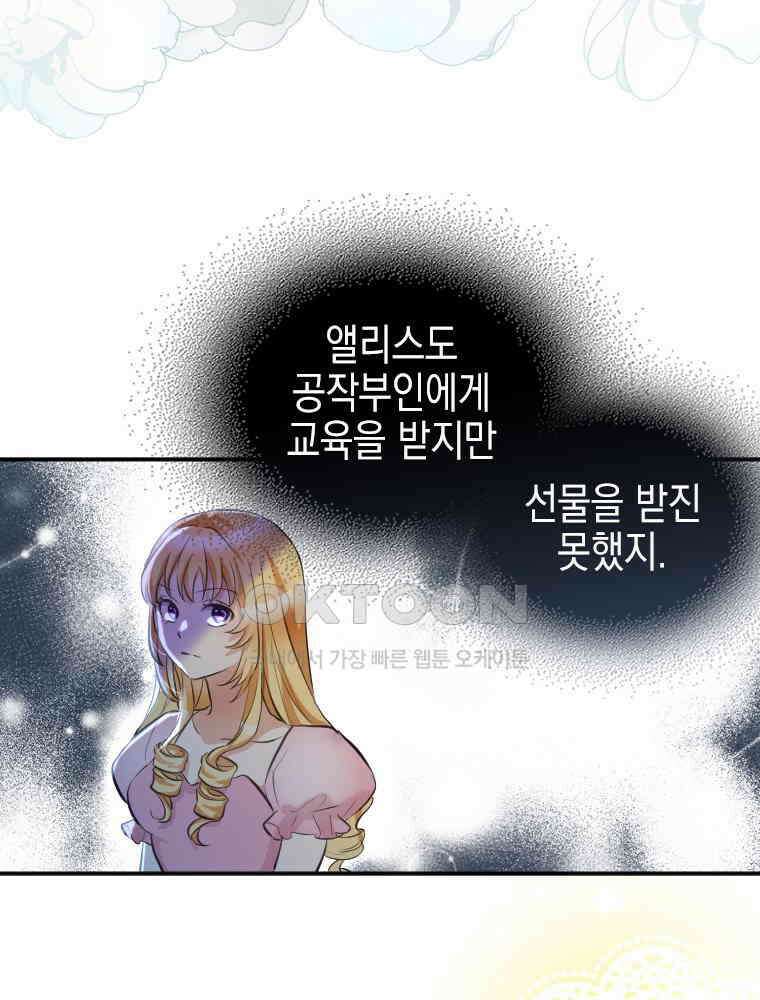 악녀는 다시 시작한다 007 55