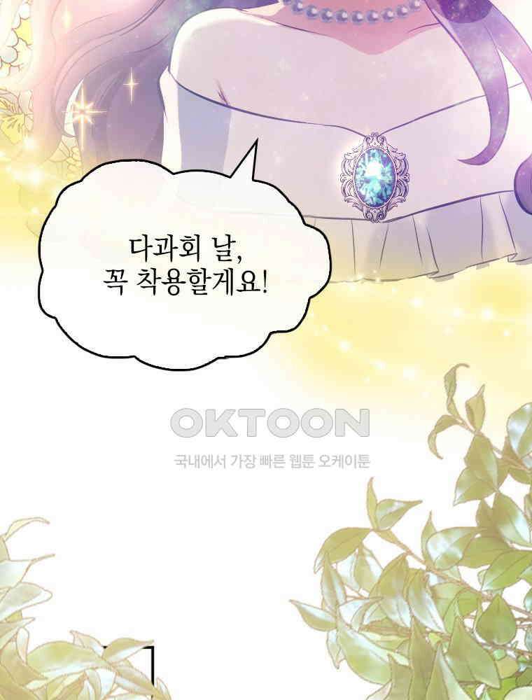 악녀는 다시 시작한다 007 57