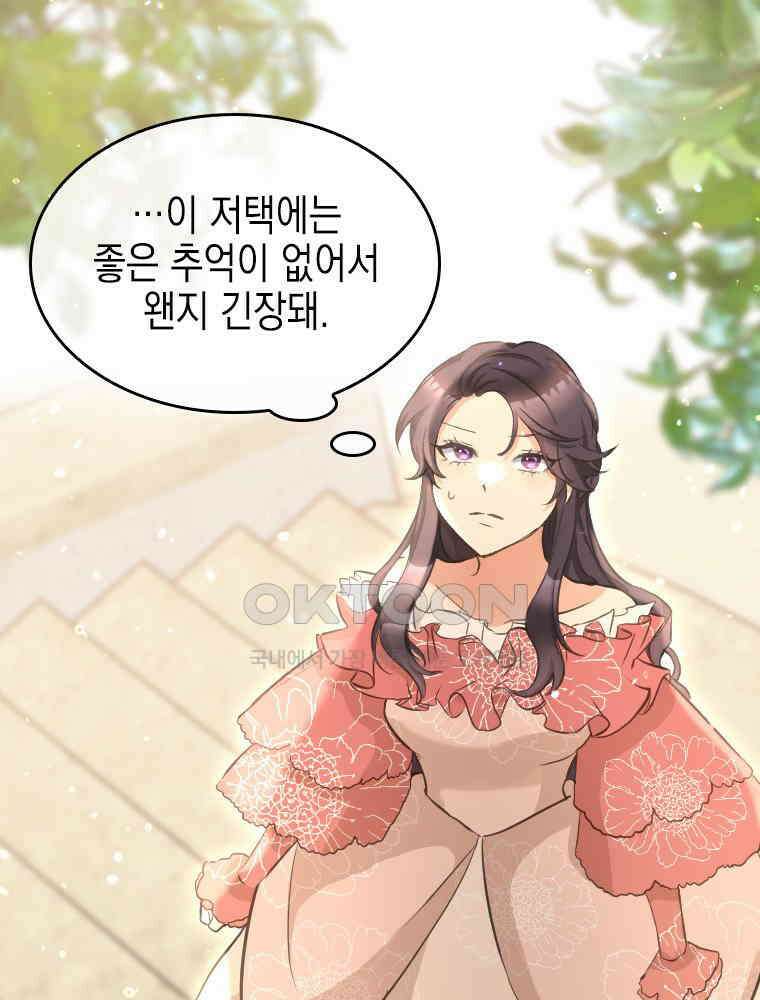 악녀는 다시 시작한다 007 60
