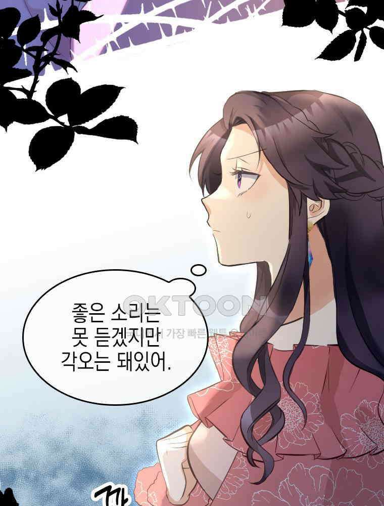 악녀는 다시 시작한다 007 63