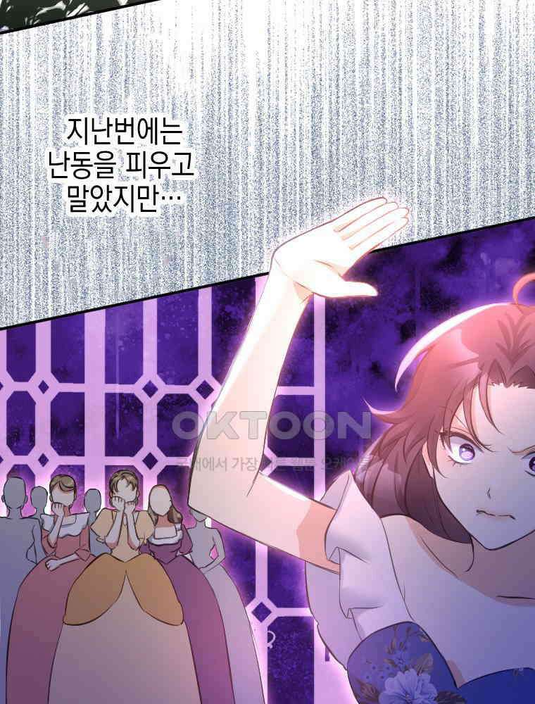 악녀는 다시 시작한다 007 67
