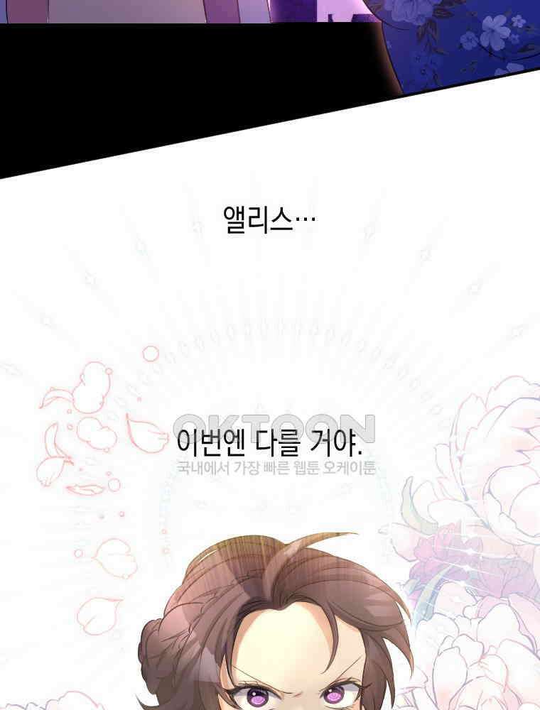 악녀는 다시 시작한다 007 68