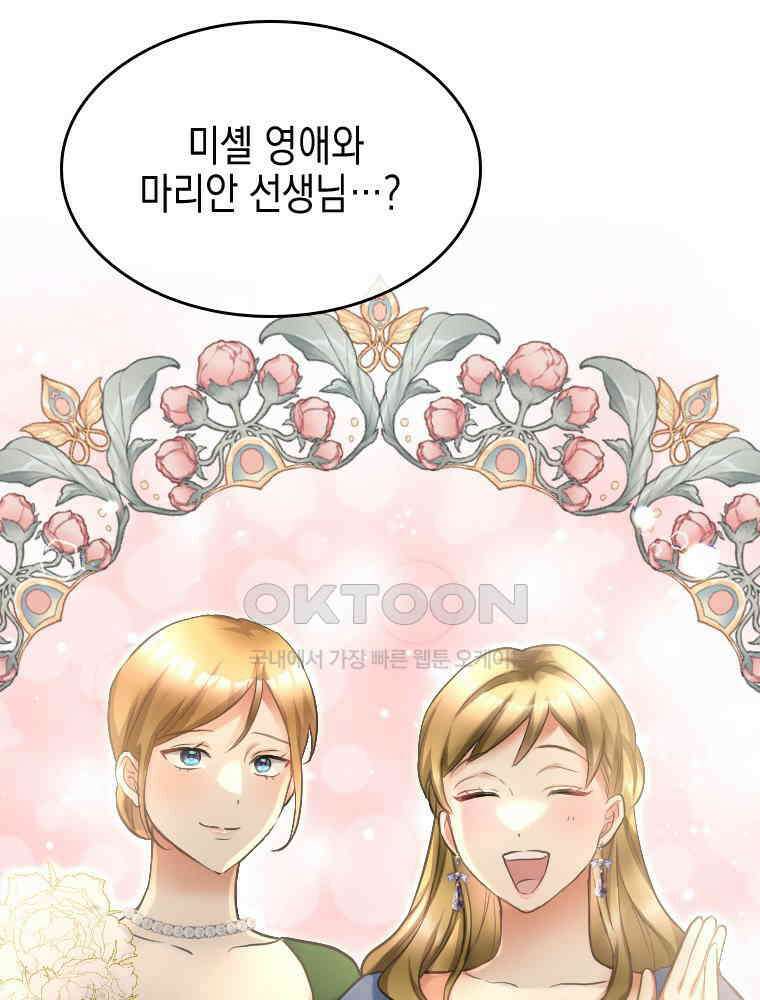 악녀는 다시 시작한다 024 4