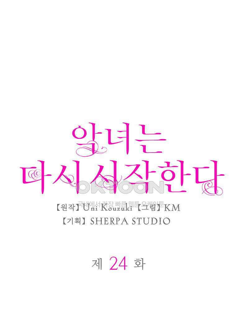악녀는 다시 시작한다 024 6