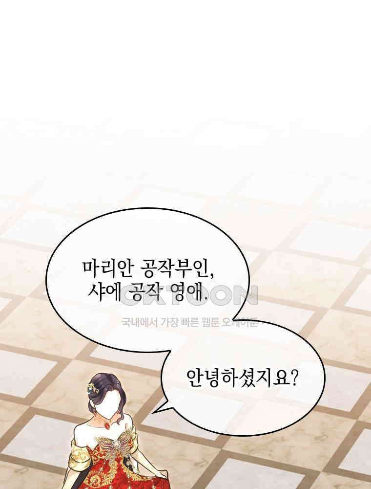 악녀는 다시 시작한다 024 7