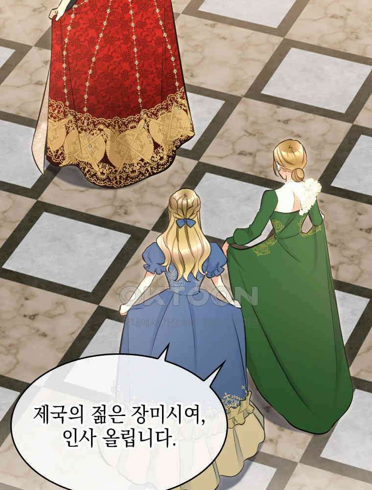 악녀는 다시 시작한다 024 8