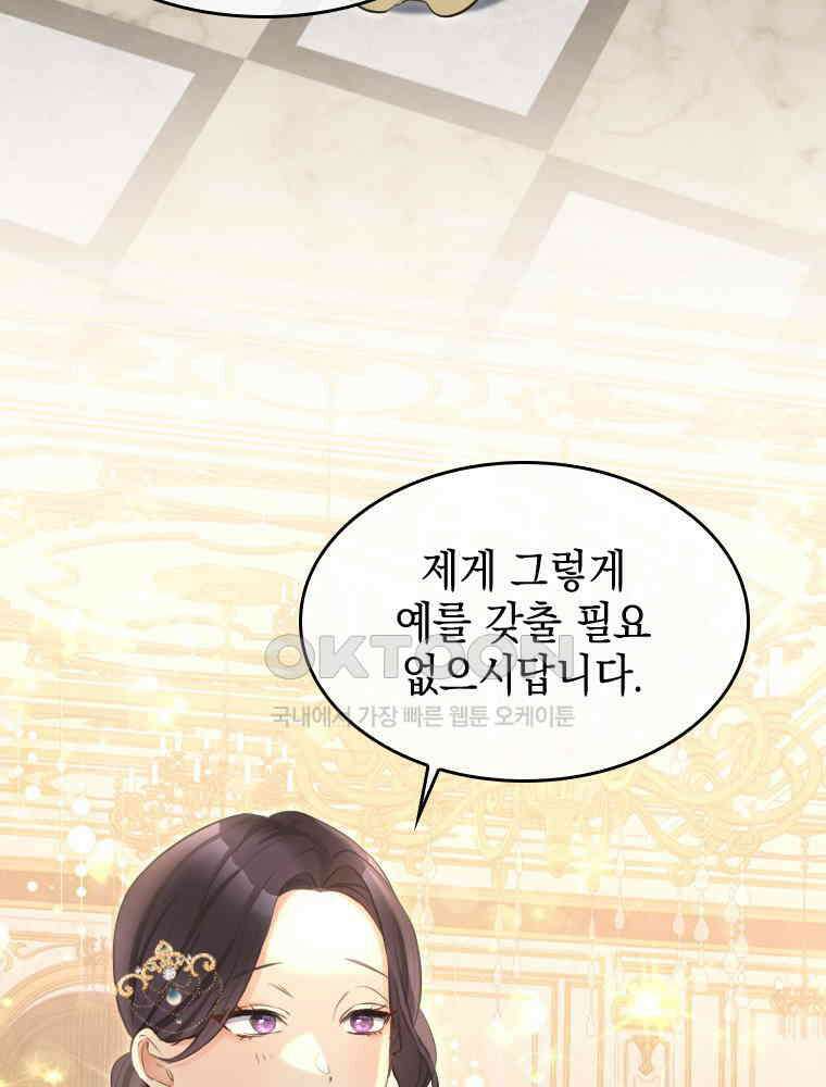 악녀는 다시 시작한다 024 9