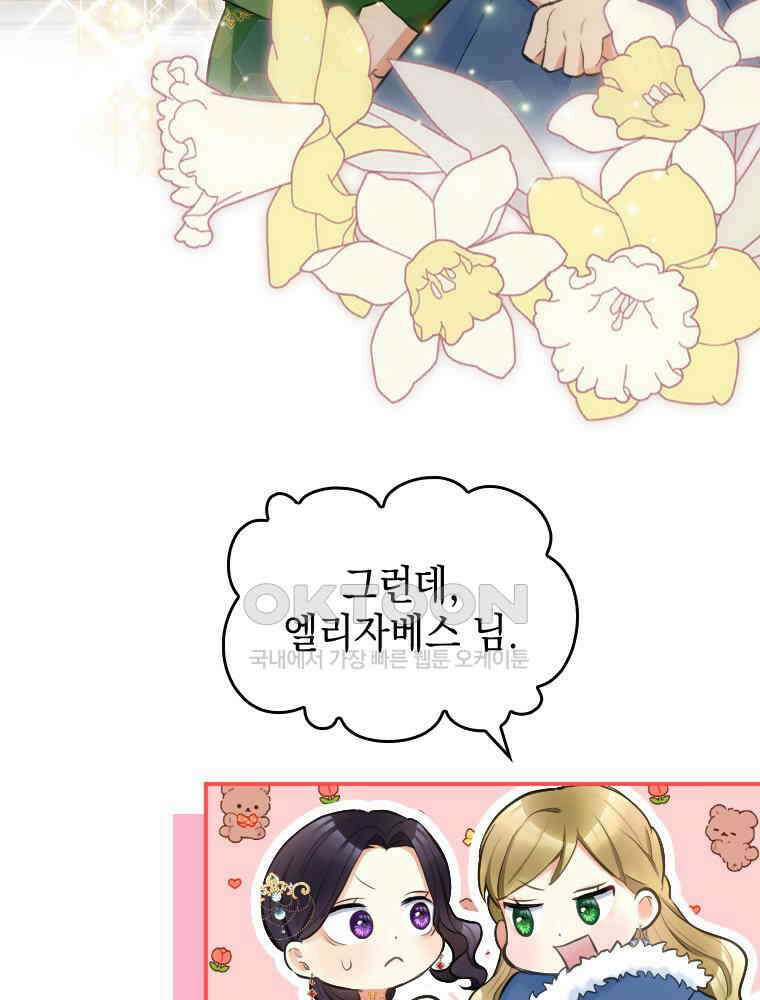 악녀는 다시 시작한다 024 12