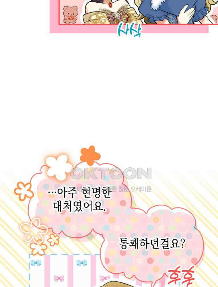 악녀는 다시 시작한다 024 13
