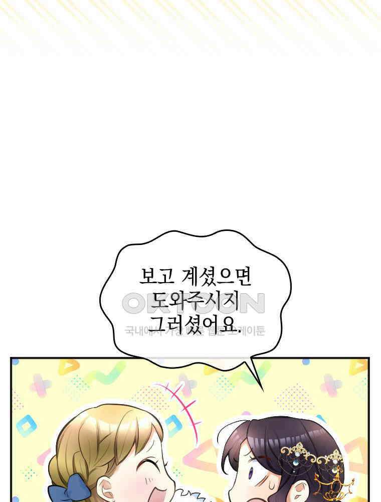 악녀는 다시 시작한다 024 15