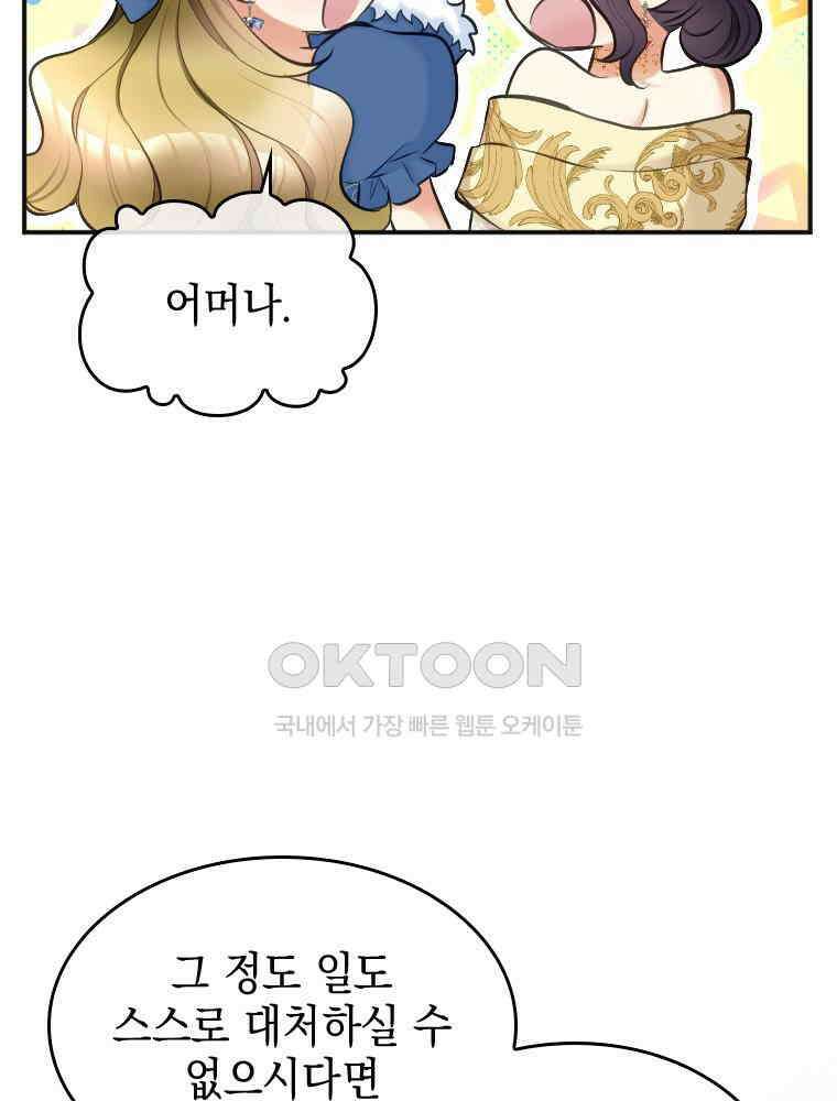 악녀는 다시 시작한다 024 16
