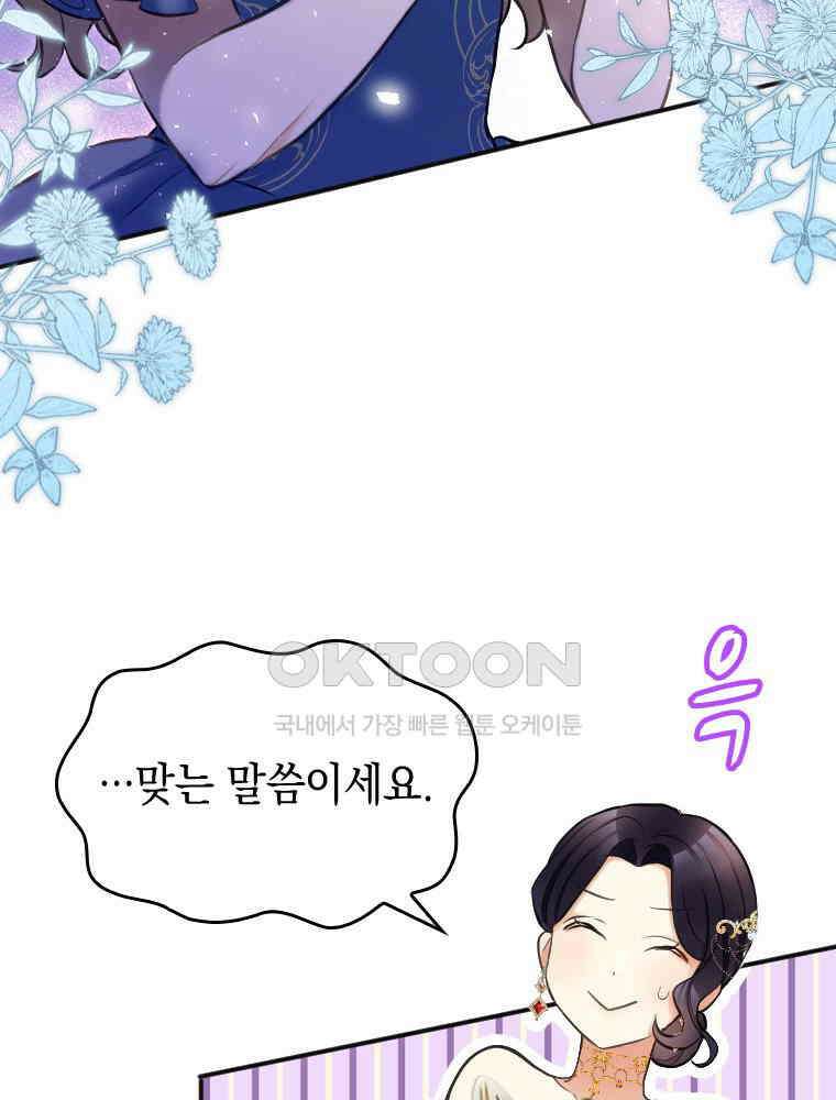 악녀는 다시 시작한다 024 18